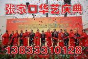 張家口華藝慶典公司 專(zhuān)業(yè)剪彩禮儀服務(wù)精彩瞬間集錦